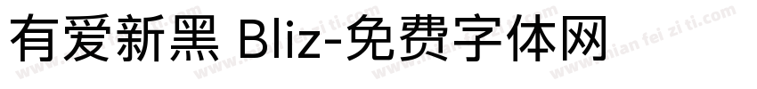 有爱新黑 Bliz字体转换